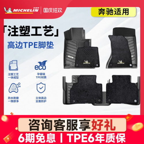 米其林奔驰车系专用全TPE脚垫
