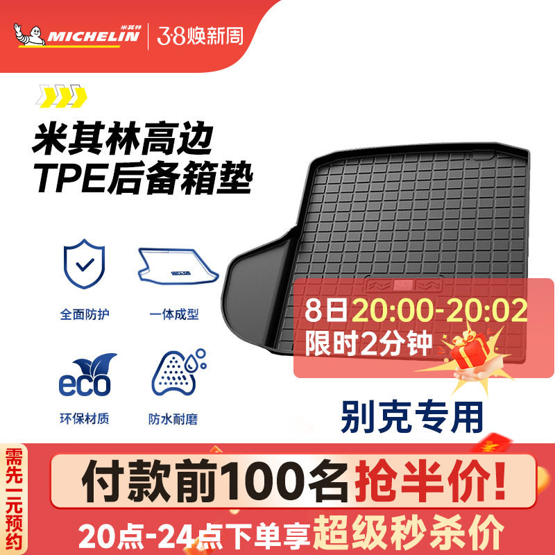 米其林全TPE后备箱垫别克君越君威英朗昂科拉昂科威GL8威朗尾箱垫
