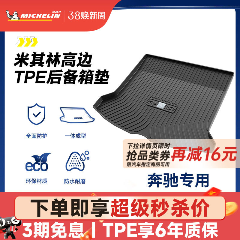 米其林全TPE后备箱垫奔驰C260LE300LGLC300LC200LGLAE260L尾箱垫