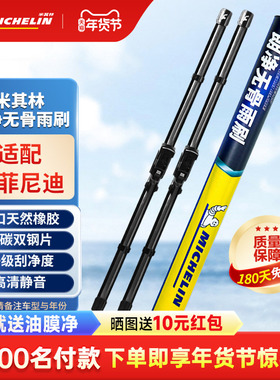 米其林雨刮英菲尼迪Q50L QX50 QX60 EX G FX JX ESQ静音无骨雨刷