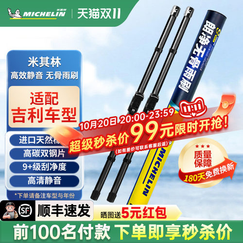 米其林雨刮器吉利缤越EC7 GS帝豪GL缤瑞远景X1X3X6静音无骨雨刷