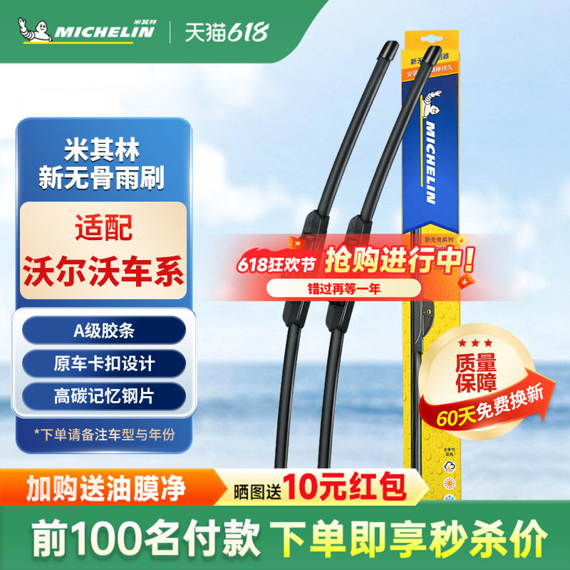 米其林高端视达雨刮器适用沃尔沃C30 S40 S60L XC40 V70专用雨刮