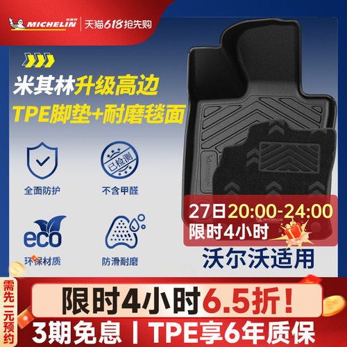 米其林全TPE脚垫适用于沃尔沃
