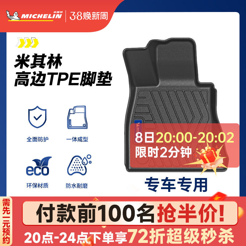 米其林全TPE汽车脚垫适用奥迪宝马本田丰田大众后备箱垫豪华套装