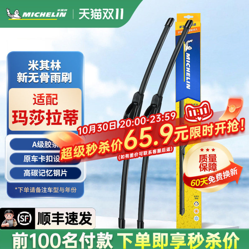 米其林雨刷适用玛莎拉蒂原装雨刮器吉博力莱万特总裁雨刷器