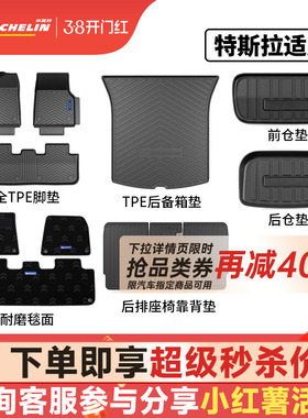 米其林TPE汽车脚垫适用焕新版特斯拉ModelY L Model3专用套装配件
