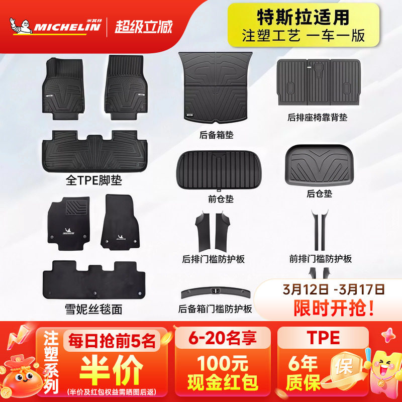 米其林全TPE汽车脚垫适用特斯拉焕新版ModelY Model3专用套装配件