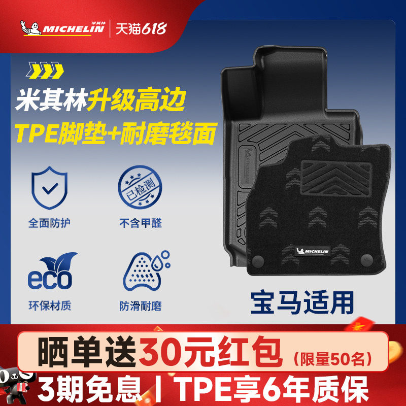 米其林全TPE汽车脚垫适用宝马3系5系X1 X3 IX1 IX3 I5 进口X5脚垫