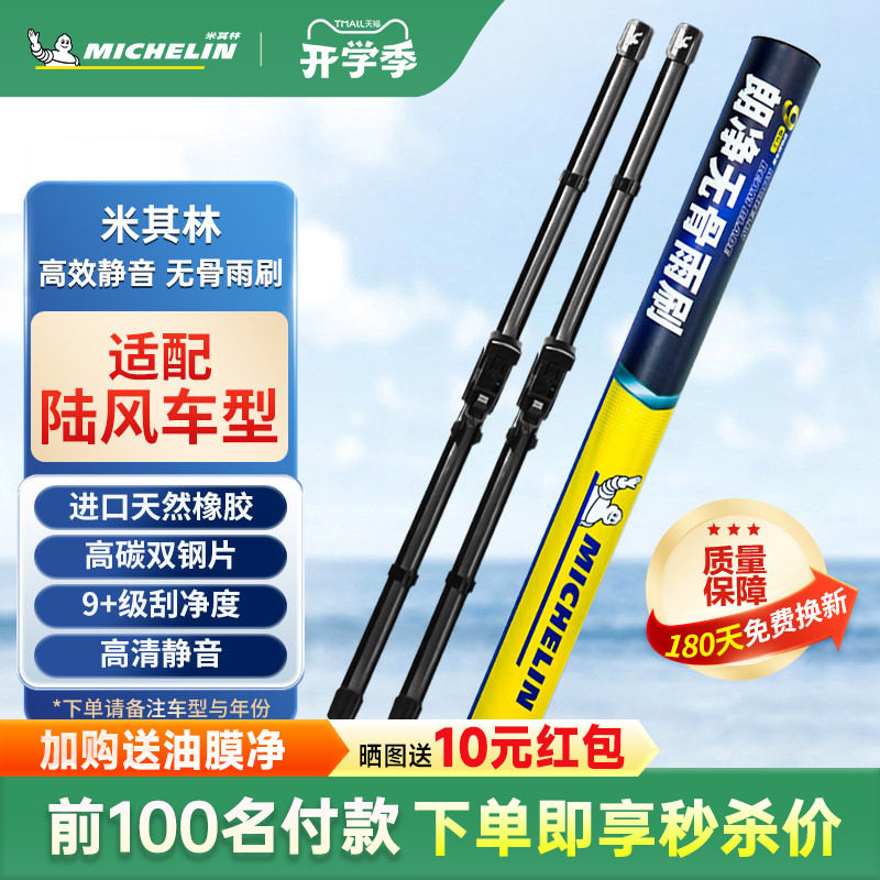 米其林雨刮器适用陆风X2逍遥X5风华X6荣曜X7风尚X8 X9无骨雨刷片