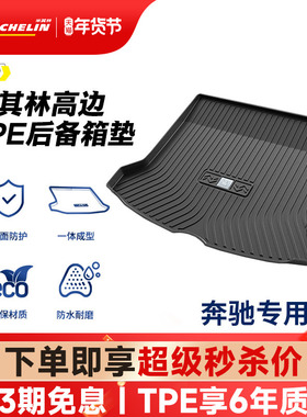 米其林全TPE后备箱垫奔驰C260LE300LGLC300LC200LGLAE260L尾箱垫