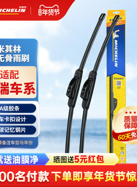 米其林雨刮器适配奇瑞eQ1/QQ艾瑞泽GX/5/7瑞虎7/3xe旗云雨刷器片