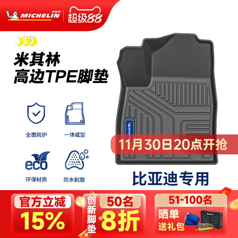 米其林比亚迪专用全TPE汽车脚垫