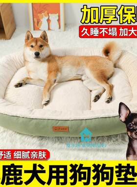 小鹿犬专用狗窝狗狗睡觉的窝小狗垫子耐撕咬冬天保暖窝秋冬天冬季