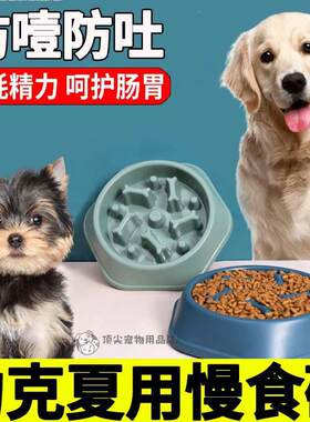 约克夏专用慢食碗狗狗防噎防吐小狗缓食小型犬藏食狗食盆丰荣饭碗