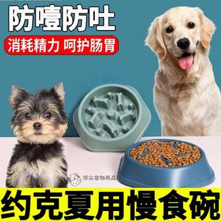 约克夏专用慢食碗狗狗防噎防吐小狗缓食小型犬藏食狗食盆丰荣饭碗