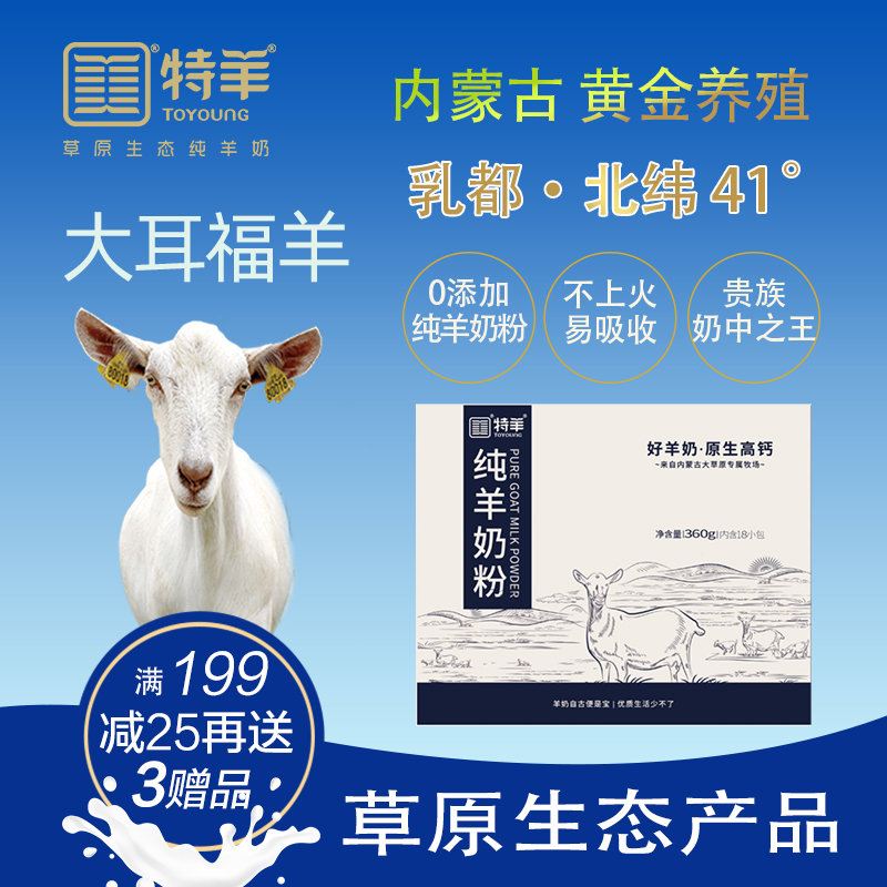 特羊羊奶粉成人中老年孕妇学生儿童无蔗糖无添加360克18小袋