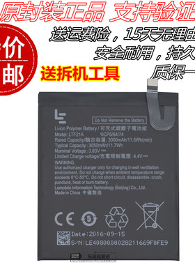 乐视2/pro2/2S/S3手机X621/620/X520/X525/X526 LTF21A原装电池板