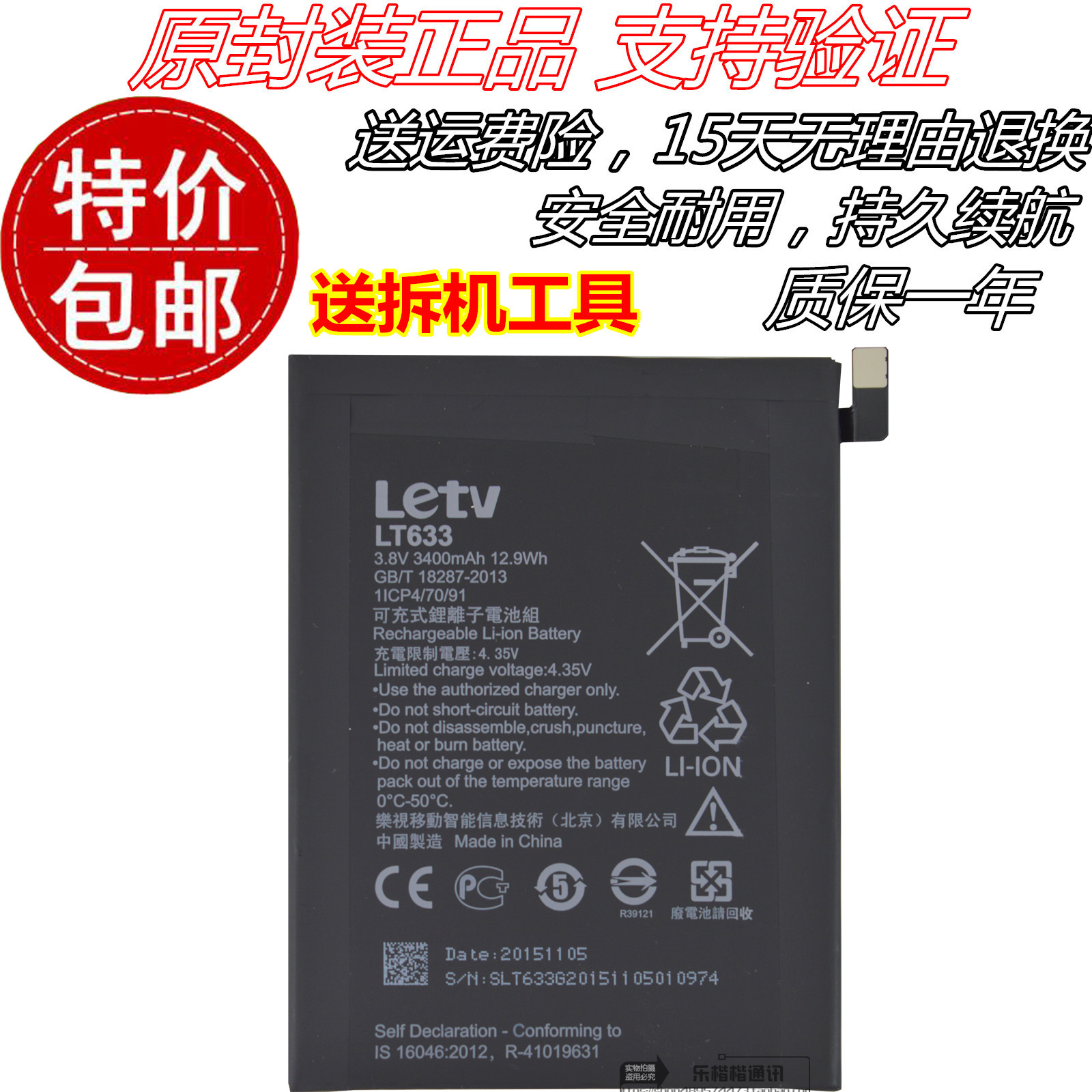 乐视x900手机原装电池