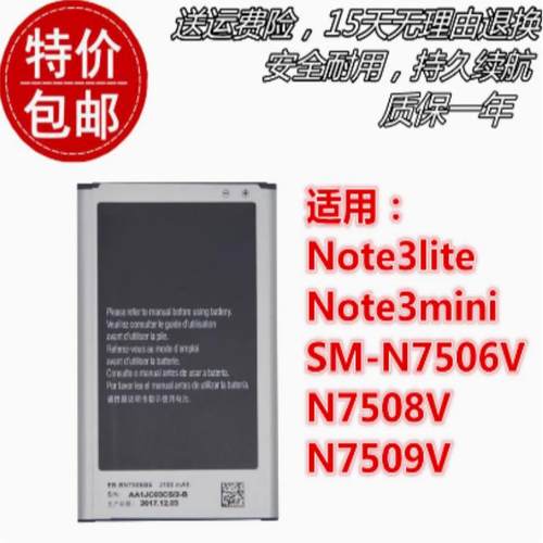 适用三星Note3lite Note3mini SM-N7506V N7508V N7509V原装电池