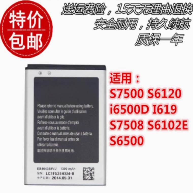 适用于三星S7500 S6120 i6500D I619 S7508 S6102E S6500原装电池