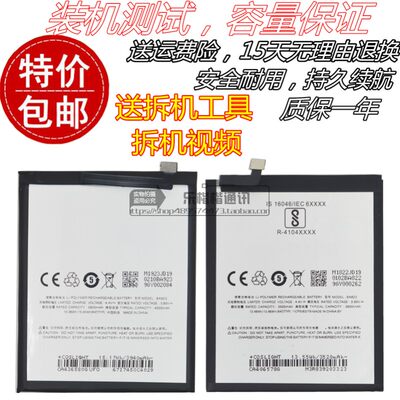 魅族魅蓝note8手机m8原装电池