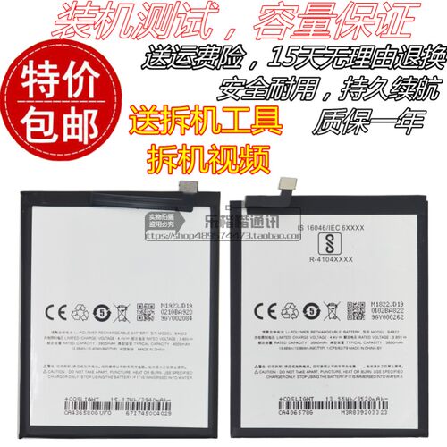 魅族魅蓝note8手机m8原装电池