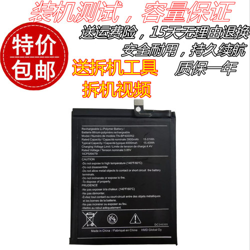 适用于NOKIA诺基亚TN-BP4000N2 手机电池TN-BP4000N2电池
