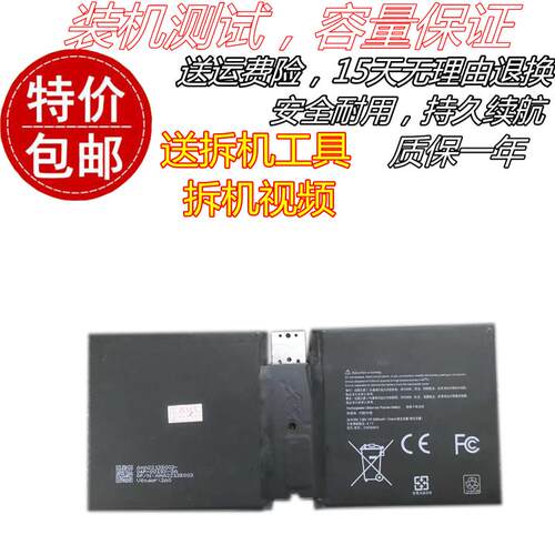 适用微软 surface go 2 1901/1926 DYNU01 G16TA047H平板电脑电池