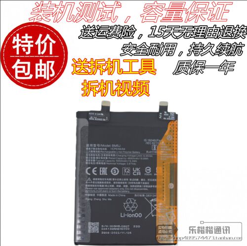 红米K50至尊版电池BM5J电板