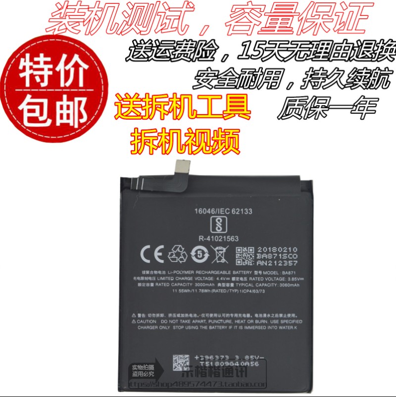 适用魅族魅蓝M15 M871C/H/Q M871U/S M871A/Y原装手机 BA871电池