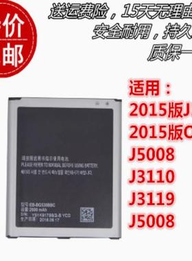 适用三星J3/J5 2015版 ON5 J5008 J3110 J3119 J5008原装手机电池