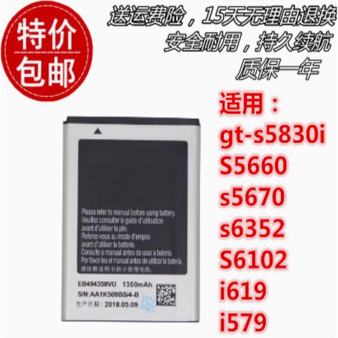 适用三星gt-s5830i S5660 s5670 s6352 S6102 i619 i579原装电池