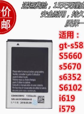 适用三星gt-s5830i S5660 s5670 s6352 S6102 i619 i579原装电池