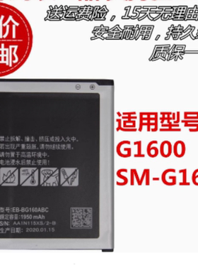 适用于三星G1600电池SM-G1650原装电池EB-BG160ABC手机电池电板