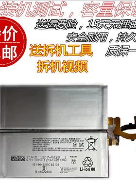 适用于索尼XZ1手机电池 G8341G8342 G8343 SOV36 SO-01K原装电池