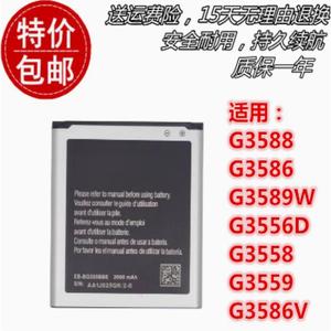 适用三星G3588 G3586 G3589W G3556D G3558 G3559 G3586V原装电池