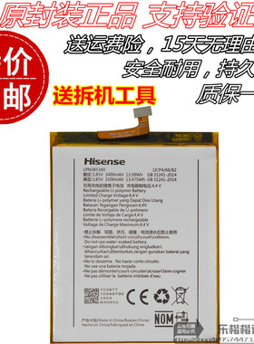 海信HLTE300T E77/M原装H10 H11青春版HLTEM800手机电池LPN385340