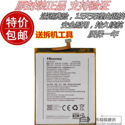 海信原装青春版手机电池