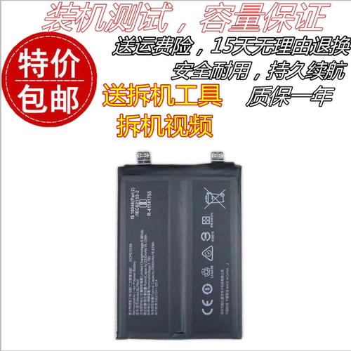 适用OPPO one plus ACE PRO电池 1+acepro手机原装电池BLP945电板