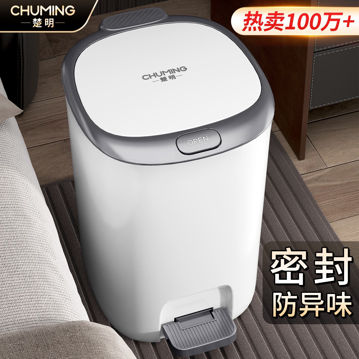 【密封防异味垃圾桶365天质保】图片