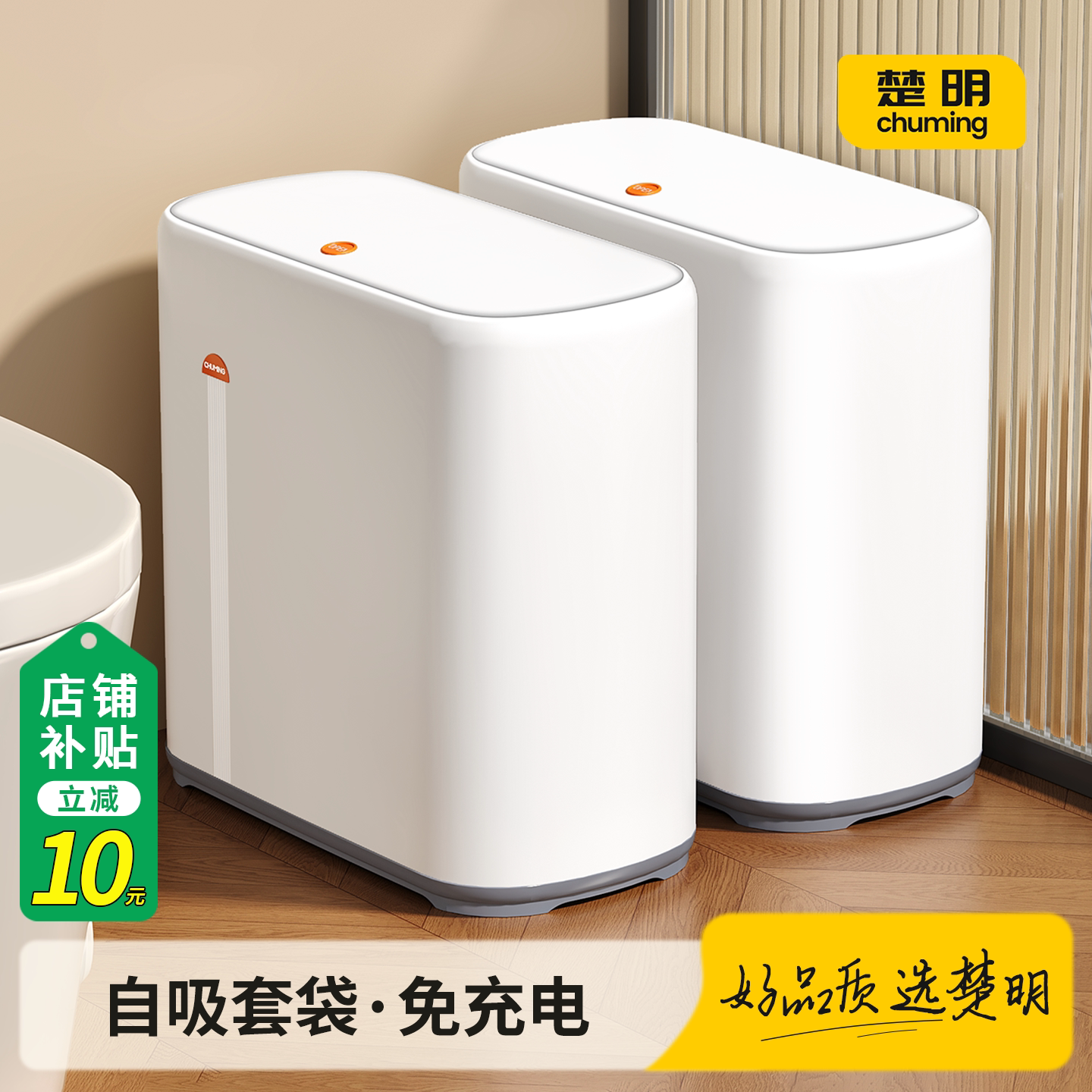 【自吸附套袋免充电垃圾桶】
