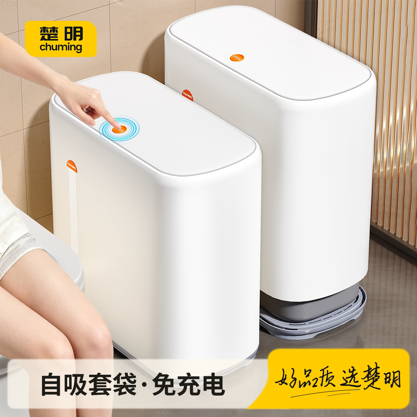 【自吸附套袋免充电垃圾桶】