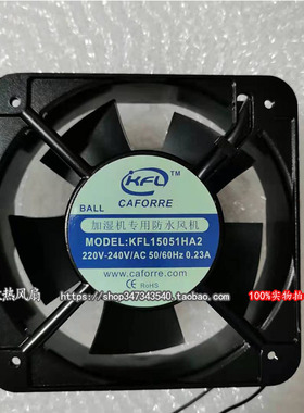 原装加湿机专用防水风机KFL15051HA2 15050 220V机柜散热风扇