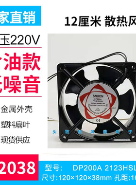 全新DP200A 2123XSL/XBL AC220V 12038 12CM KTV机柜口罩机风扇