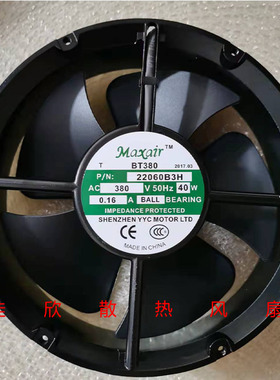 Maxair散热风扇BT380 380V 0.16A 40W 交流圆形轴流风机22060B3H