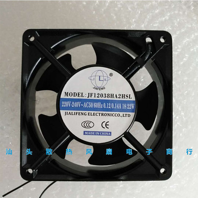 全新JF12038HA2HSL/HBL 12038 12CM 220V 120*120*38散热轴流风机
