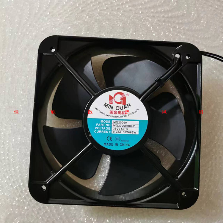 闽泉 MQ20060HBL3 380V轴流风机 20060金属框 散热风扇20cm