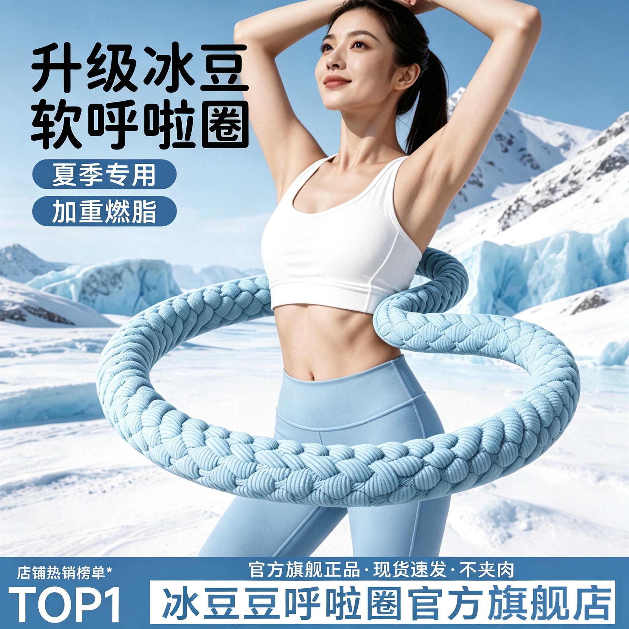冰丝凉感呼啦圈软圈收腹加重不伤腰女成人瘦肚子减肥小腹健身神器