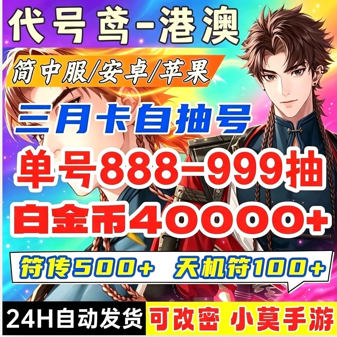 代号鸢港澳服初始号自抽号自选图片