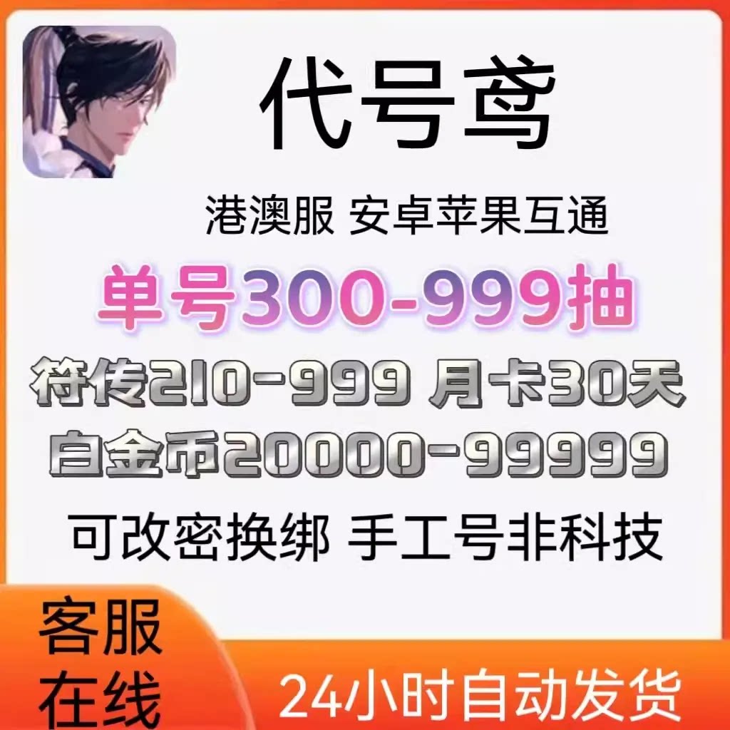 代号鸢iOS安卓自抽开局号